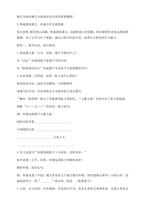 【核心素养】部编版语文一年级下册-9. 端午粽 第2课时（教学设计含反思）