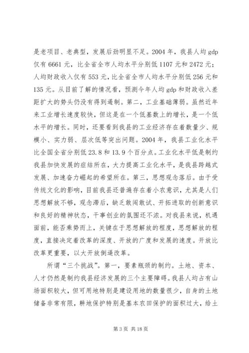 县委中心组理论学习会议发言材料.docx