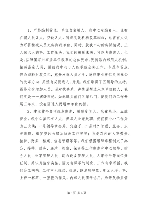 优秀事业单位法人申报材料 (13).docx