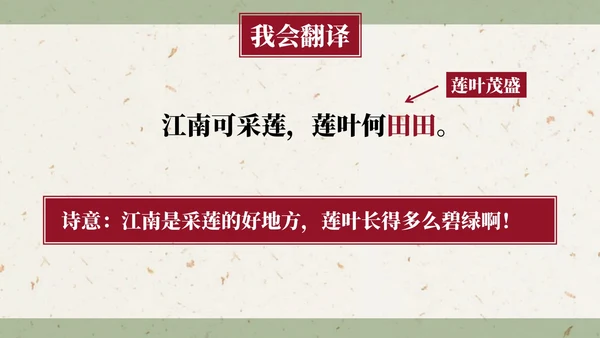 部编版一年级上册第三课《江南》