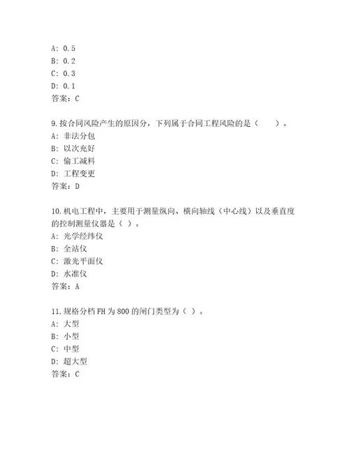 精心整理一级建筑师资格考试题库（名师系列）