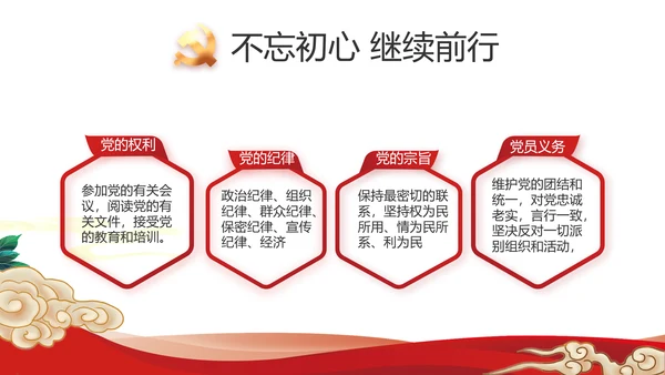 红色党建党支部工作汇报PPT党课