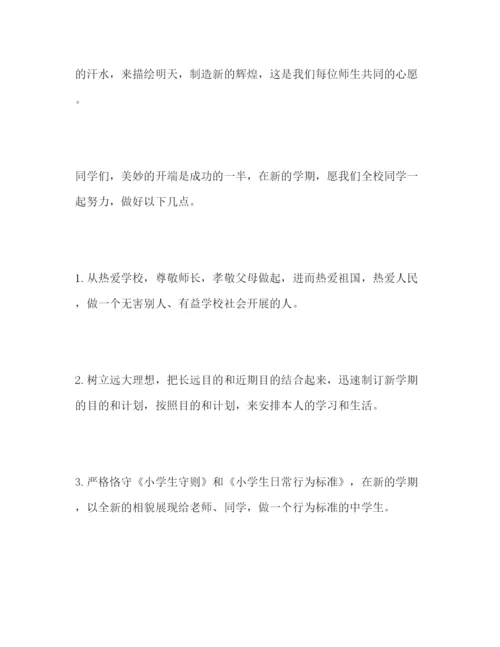 精编教师秋季开学第一天范文.docx