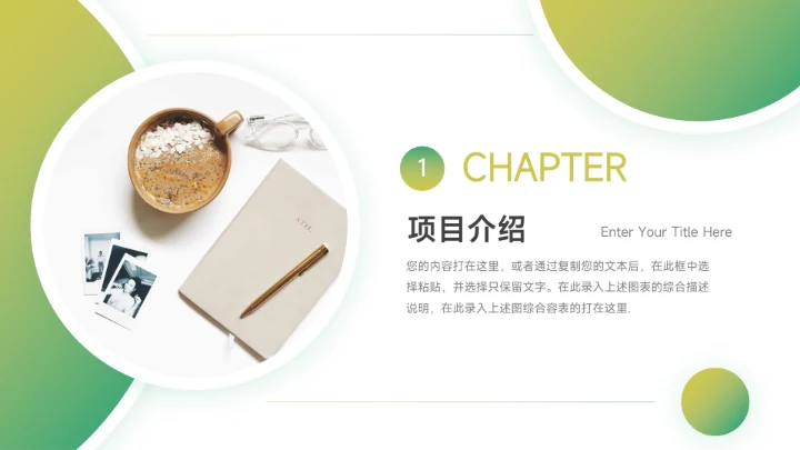 干净绿色渐变企业计划书PPT模板