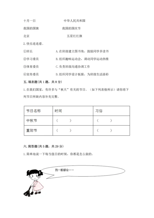 部编版二年级上册道德与法治期中测试卷附答案（预热题）.docx