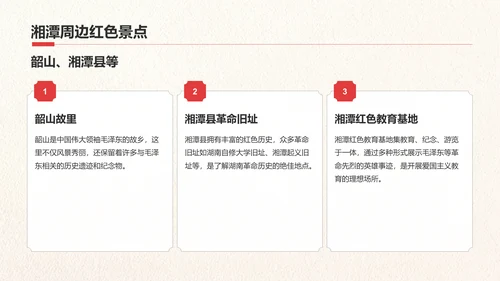 绿色复古风我的家乡湖南：红色旅游经典路线推荐PPT模板