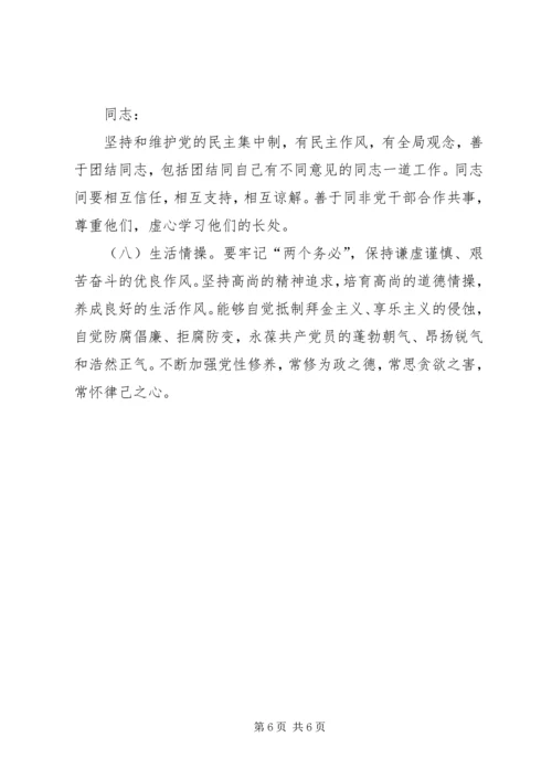 新时期党员和党员领导干部先进性标准 (6).docx