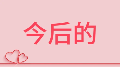 浪漫粉色甜蜜情人节520表白日快闪通用PPT模板