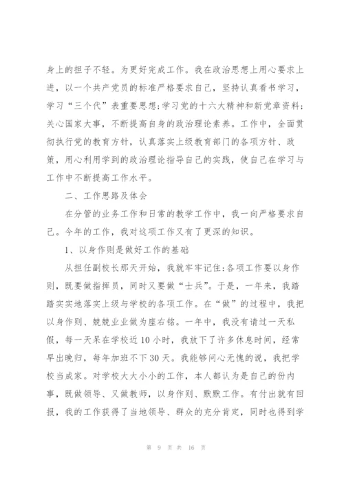 2022年中学副校长述职报告范文.docx