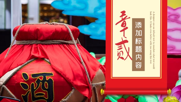 中国饮酒文化白酒传统酿酒工艺介绍PPT模板