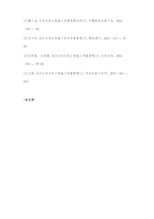 探讨如何提高水利施工现场管理质量.docx