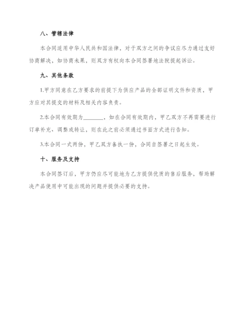 超市供货合同协议简单.docx