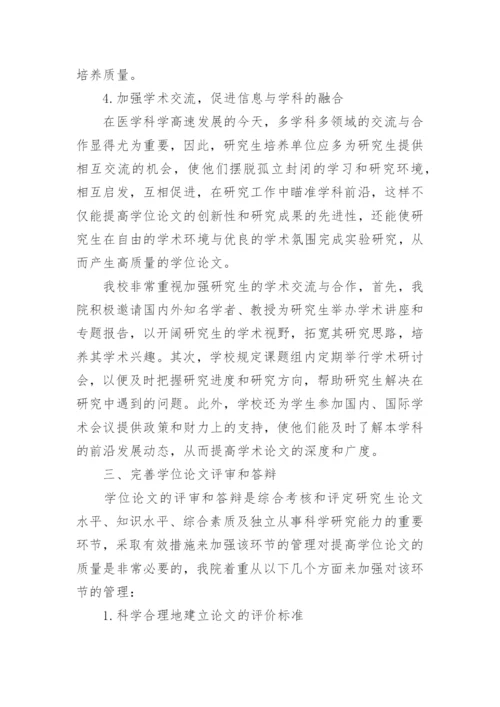 医学硕士学位的论文.docx