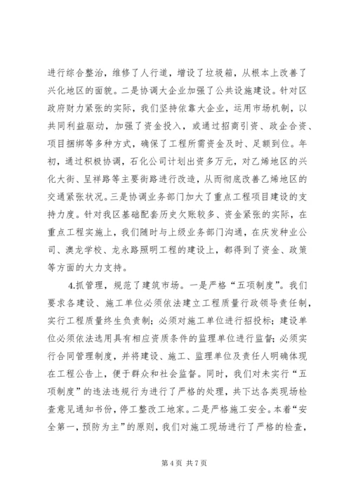 城镇建设工作情况汇报 (8).docx