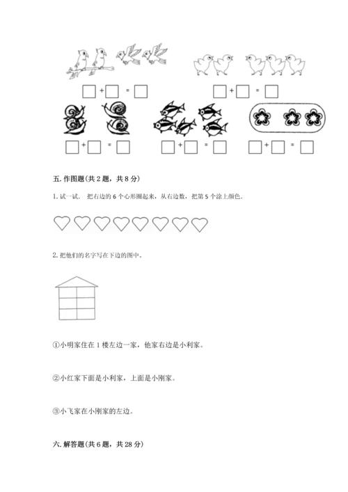 一年级上册数学期中测试卷附答案（综合题）.docx