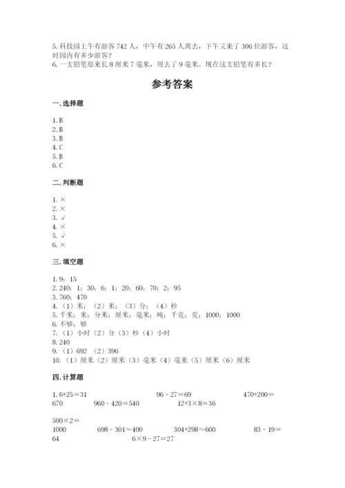 人教版三年级上册数学期中测试卷精品附答案.docx