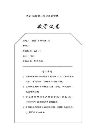 2021年度第二届全员杯竞赛.docx