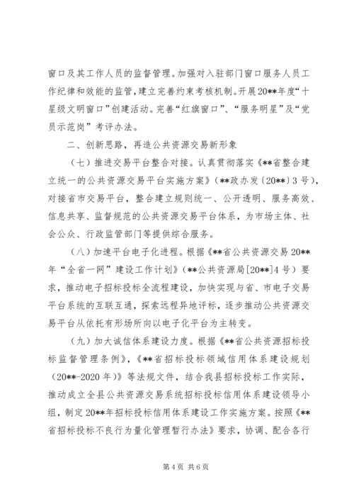 政务服务和公共资源交易管理工作计划.docx