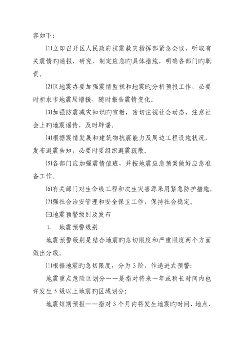 区地震应急全新预案.docx