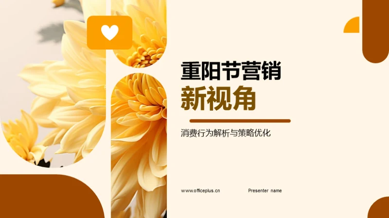 重阳节营销新视角
