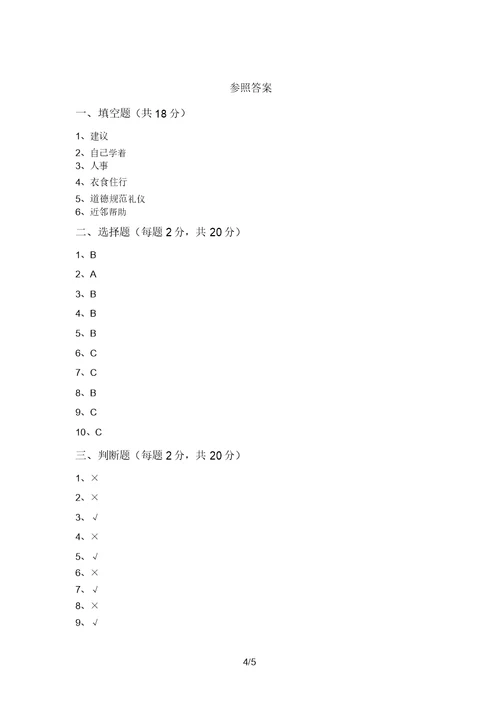 2021新部编版三年级上册《道德与法治》期末考试(一套)