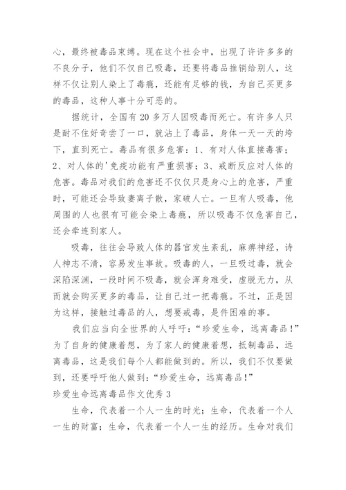 珍爱生命远离毒品作文优秀.docx