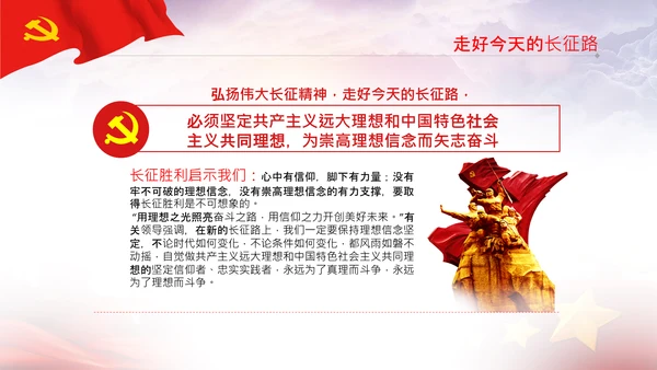 学习论中国共产党历史长征精神党史PPT模板