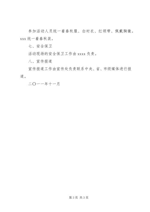 范镇一中防溺水基地揭牌仪式活动方案.docx