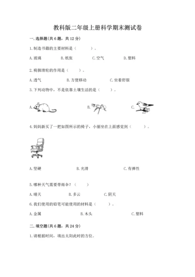 教科版二年级上册科学期末测试卷附答案（精练）.docx