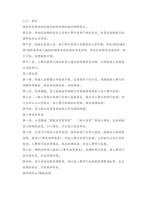 劳动人事管理制度