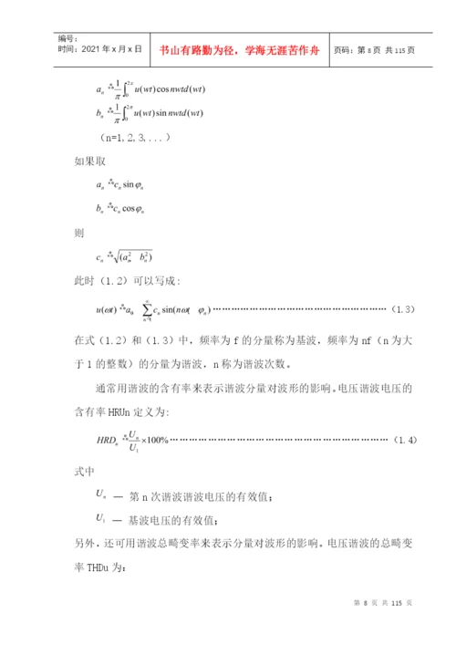 论文---有源电力滤波器的设计.docx