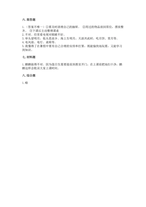 二年级上册道德与法治 期中测试卷附参考答案（培优b卷）.docx