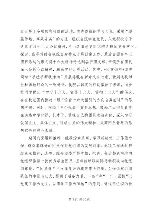 优秀团委事迹申报材料 (2).docx