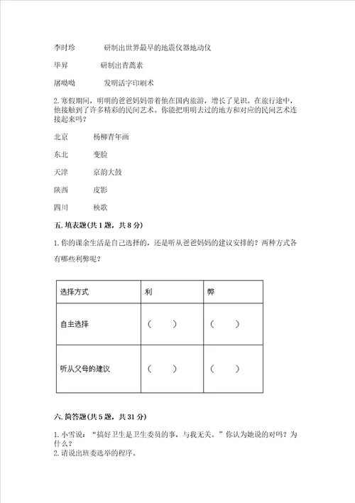 2022五年级上册道德与法治期末测试卷a卷