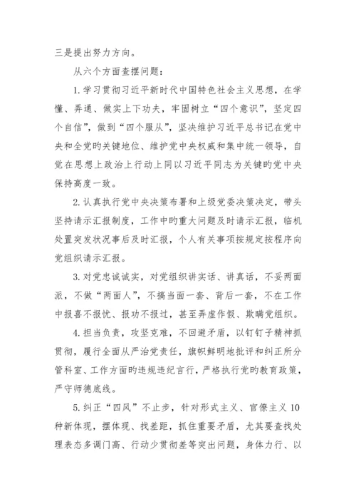 民主生活会方案.docx