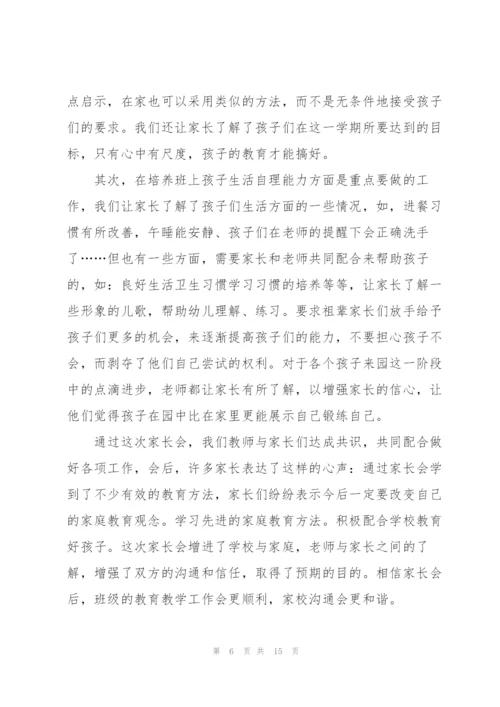 开展幼儿园活动总结模板10篇.docx