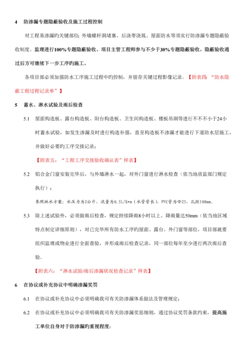 保利地产工程防渗漏管控要求.docx