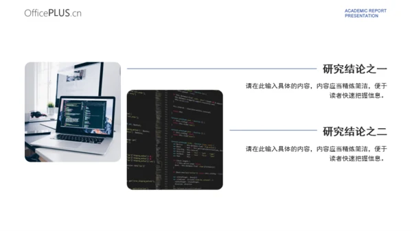 淡雅蓝紫色简约学术汇报模板