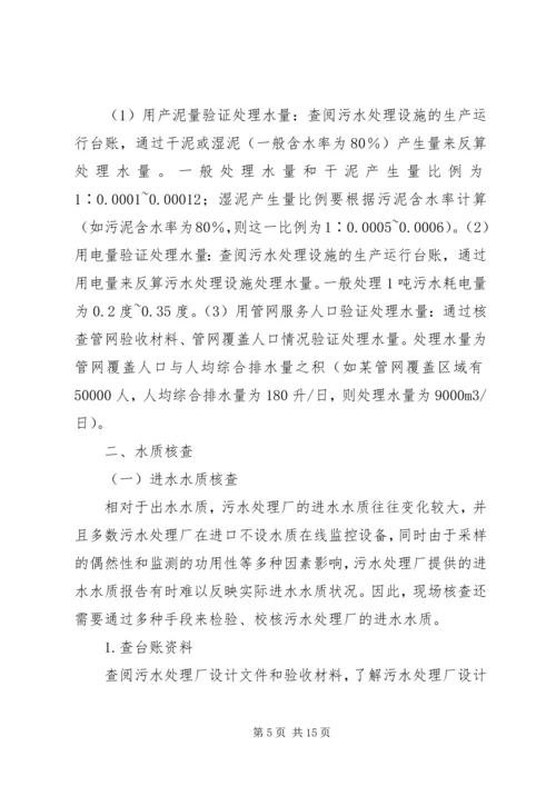 城镇污水处理厂运行情况报告 (4).docx