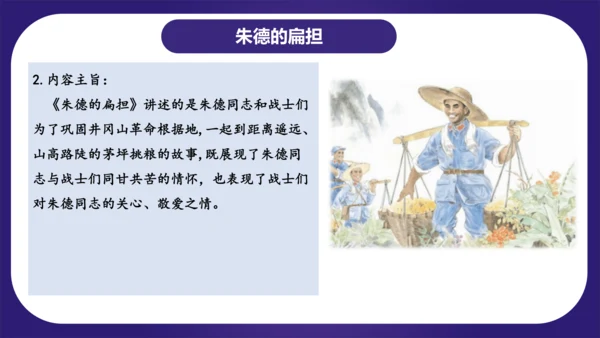 统编版2023-2024学年二年级语文上册单元复习第六单元（复习课件）
