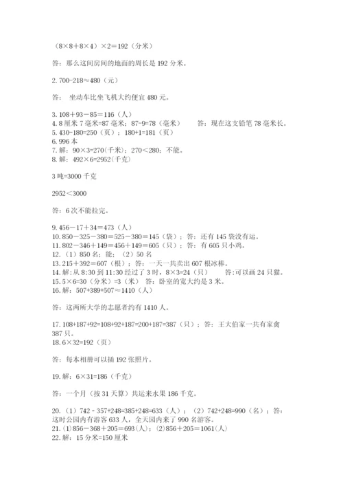 小学三年级数学应用题50道精品.docx