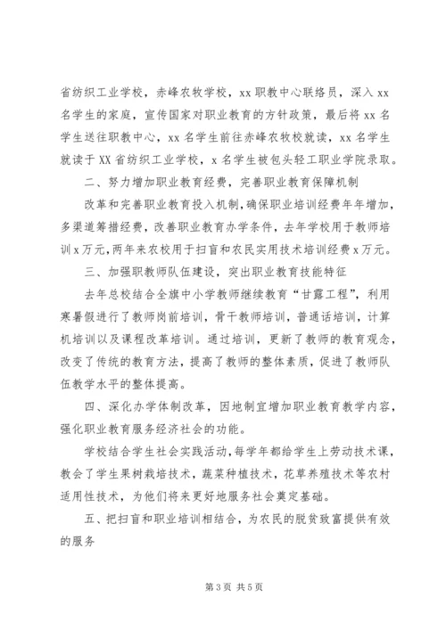 学校关于职业教育法落实情况的汇报材料 (2).docx