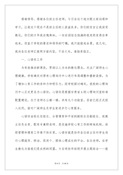 2022班主任论坛发言稿_4.docx