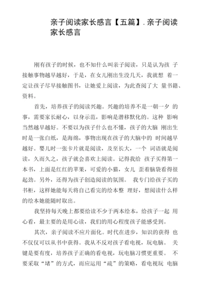 亲子阅读家长感言【五篇】.docx