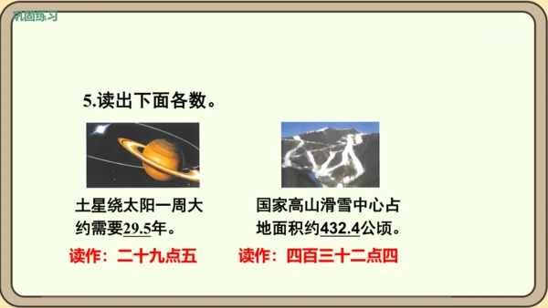 新人教版数学四年级下册4.1.3   练习九课件