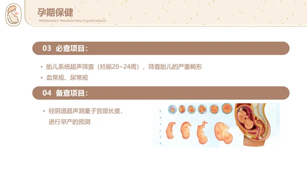 孕妇胎教孕前和孕期保健指南PPT讲座早教