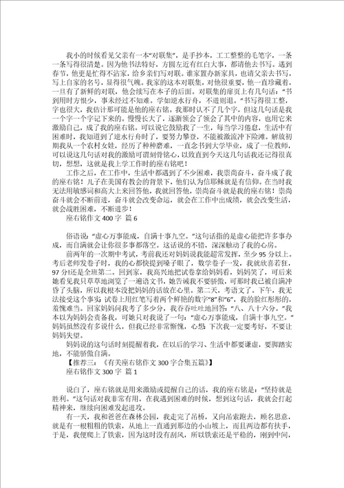 关于座右铭作文300字汇编五篇