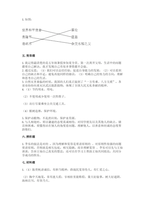 部编版六年级下册道德与法治期末测试卷及答案【全国通用】.docx