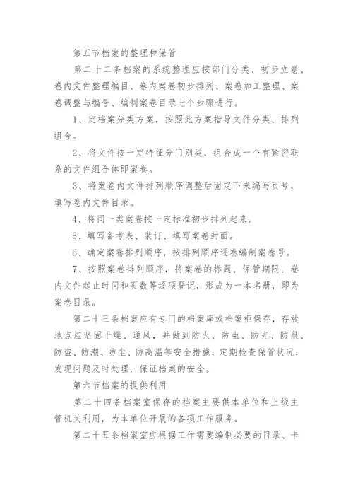 中学档案管理制度_3.docx