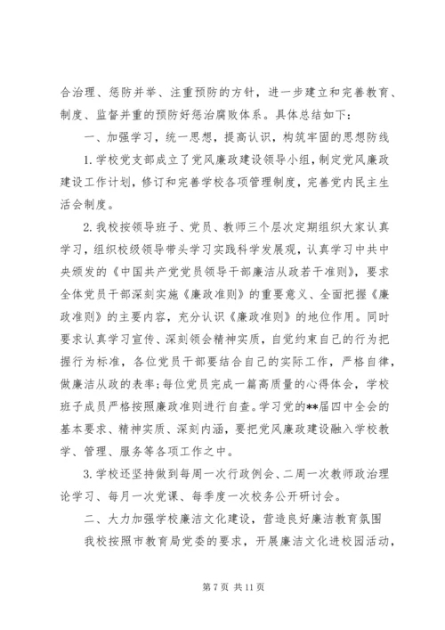 学校科室党风廉政责任书.docx